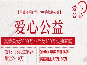 金溪捐卵助孕生子 爱心志愿者招募